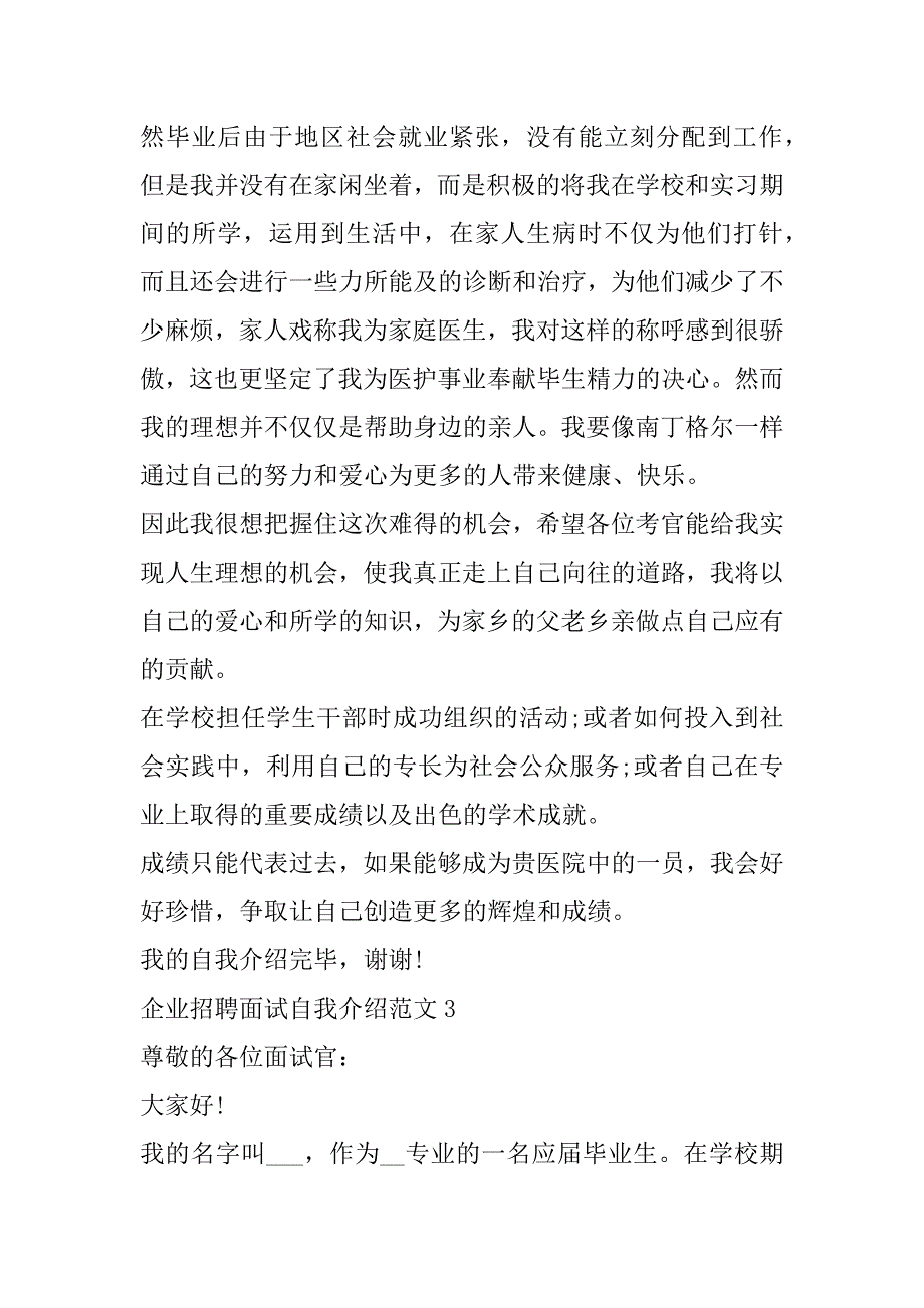 2023年企业招聘面试自我介绍范本6篇_第3页