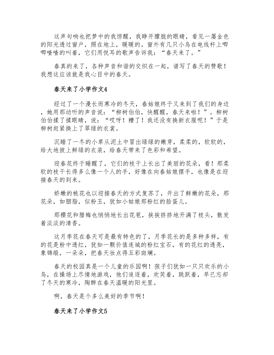 2021年春天来了小学作文(集锦15篇)(精选汇编)_第3页