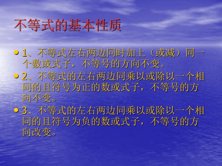 新人版七年级下一元一次不等式组_第2页