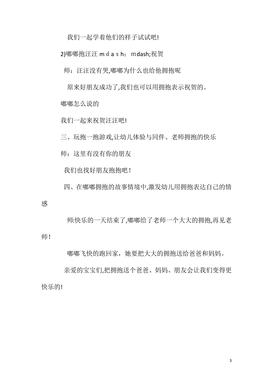 小班社会亲亲热热抱一抱教案_第3页