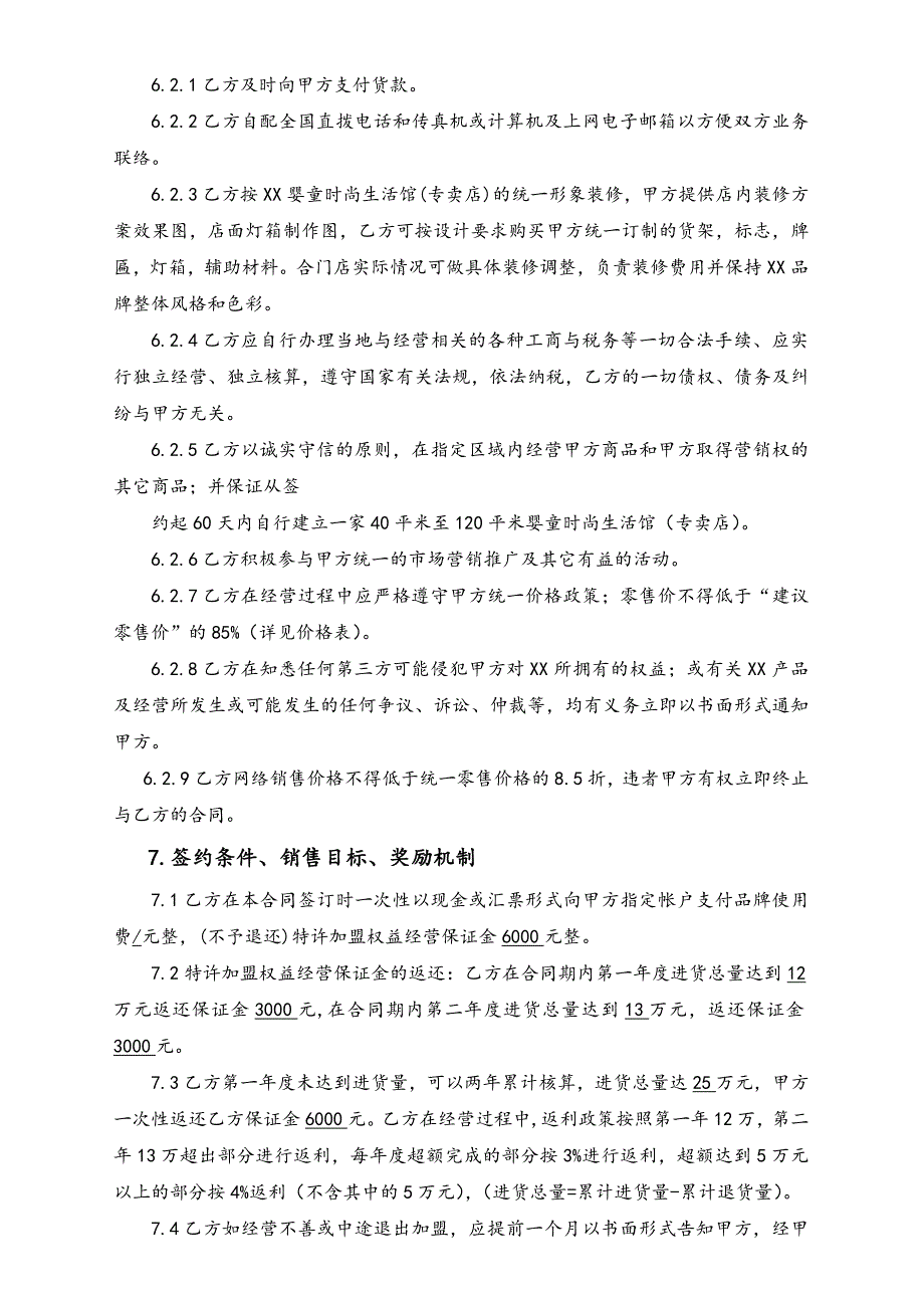 母婴坊加盟合同（天选打工人）.docx_第4页