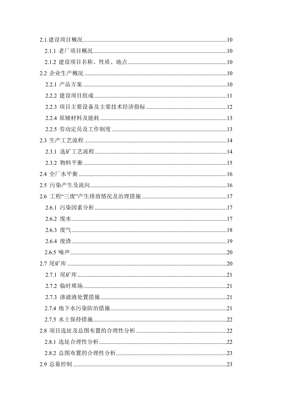 智能型变电站继电保护试验屏的研制可行性研究报告.doc_第3页