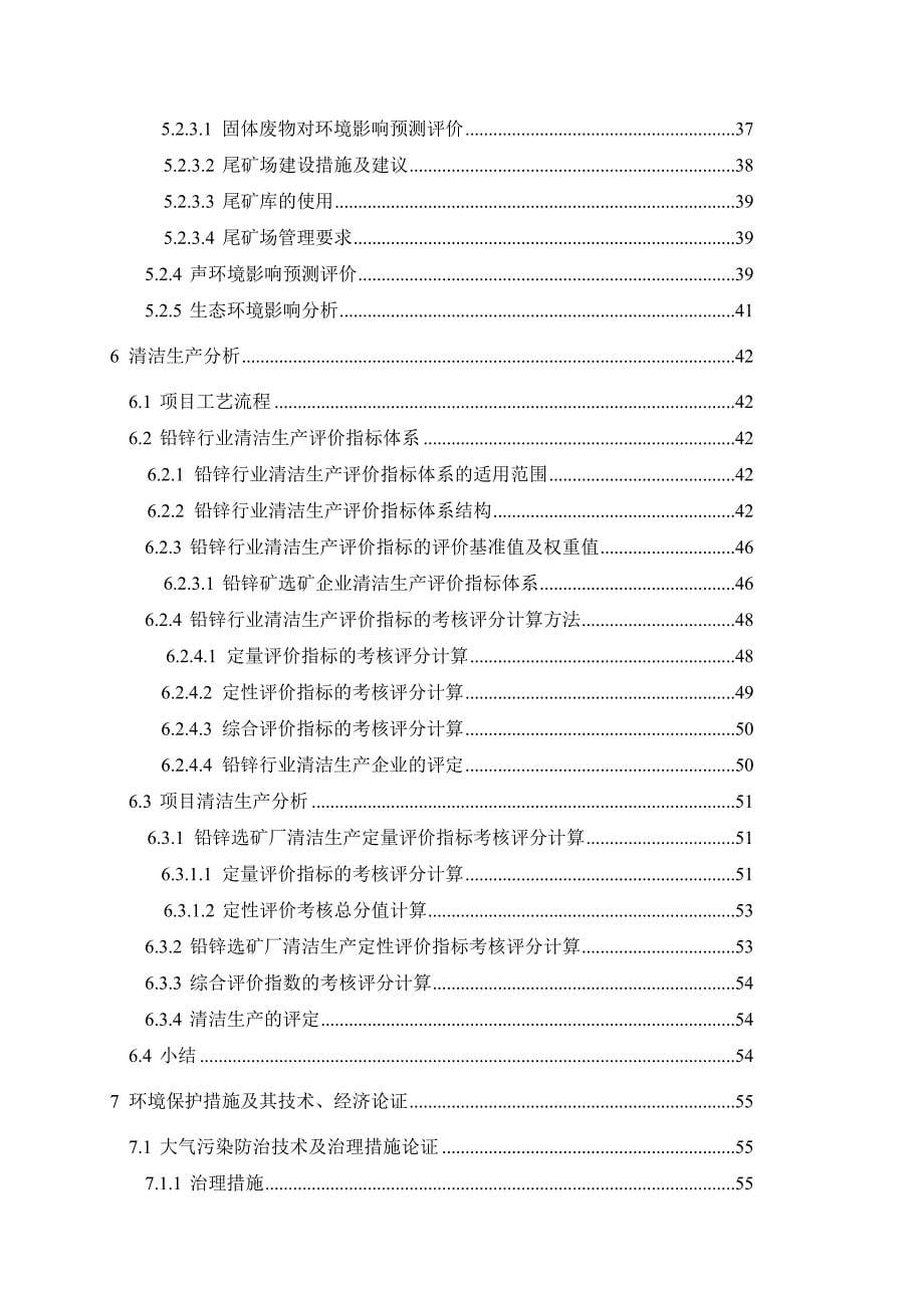 智能型变电站继电保护试验屏的研制可行性研究报告.doc_第5页