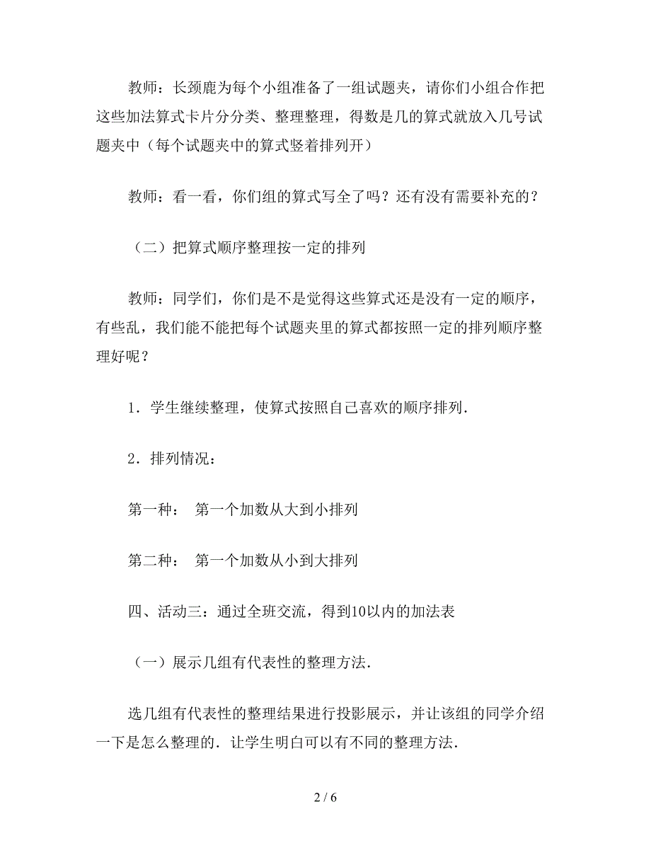 【教育资料】小学一年级数学教案：第一册第三章-整理与复习(一)(1).doc_第2页