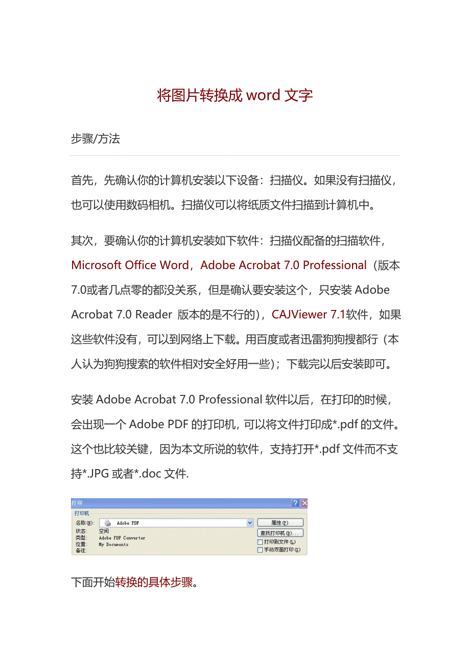 将图片转换成word文字.doc_第1页