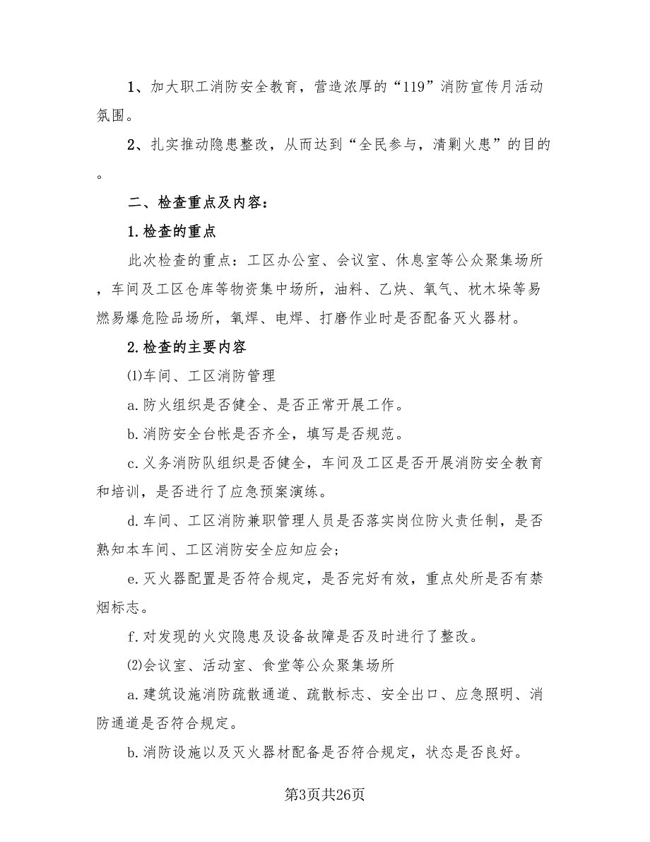 2023全国消防宣传月活动总结（18篇）.doc_第3页