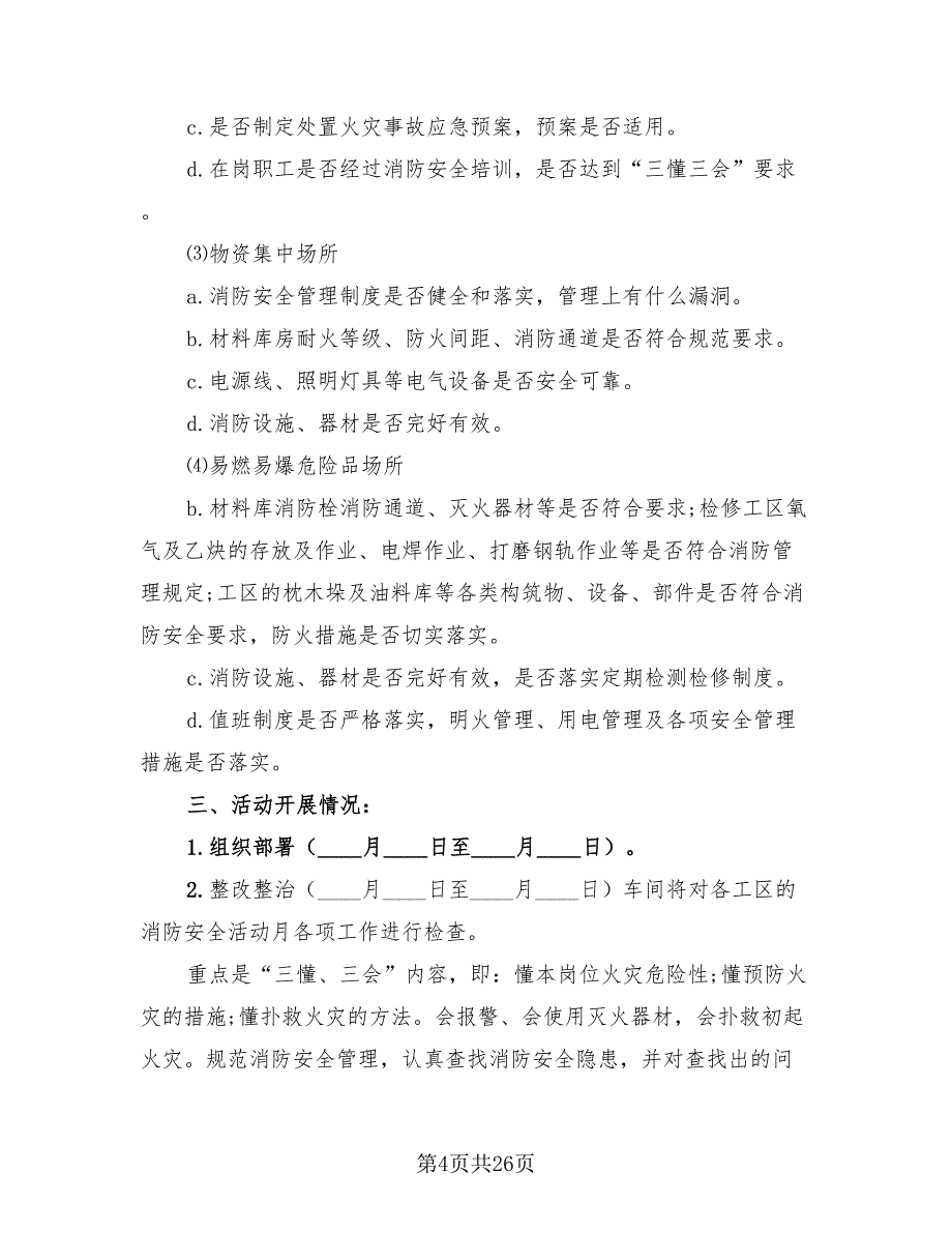 2023全国消防宣传月活动总结（18篇）.doc_第4页