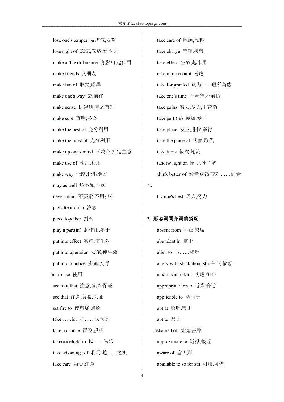 专四高频词汇与短语(免费可直接打印)_第4页