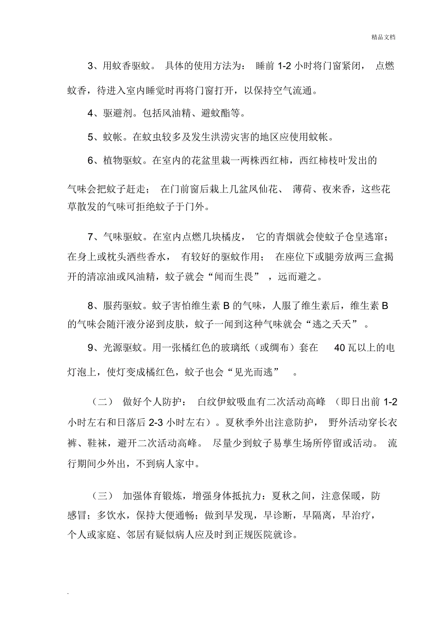 登革热预防知识培训课件_第3页