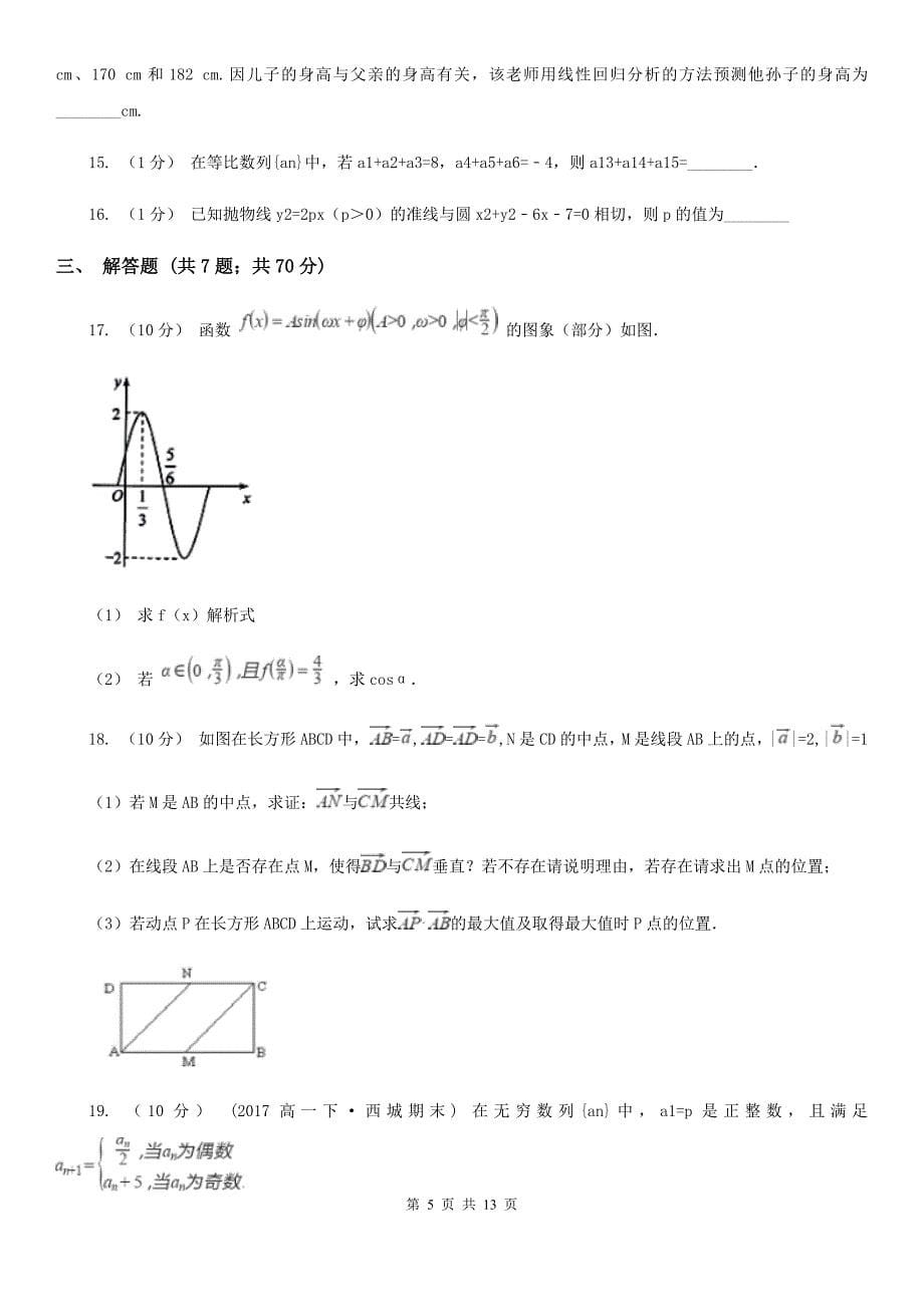 山西省忻州市2019版数学高三上学期文数期中考试试卷A卷_第5页