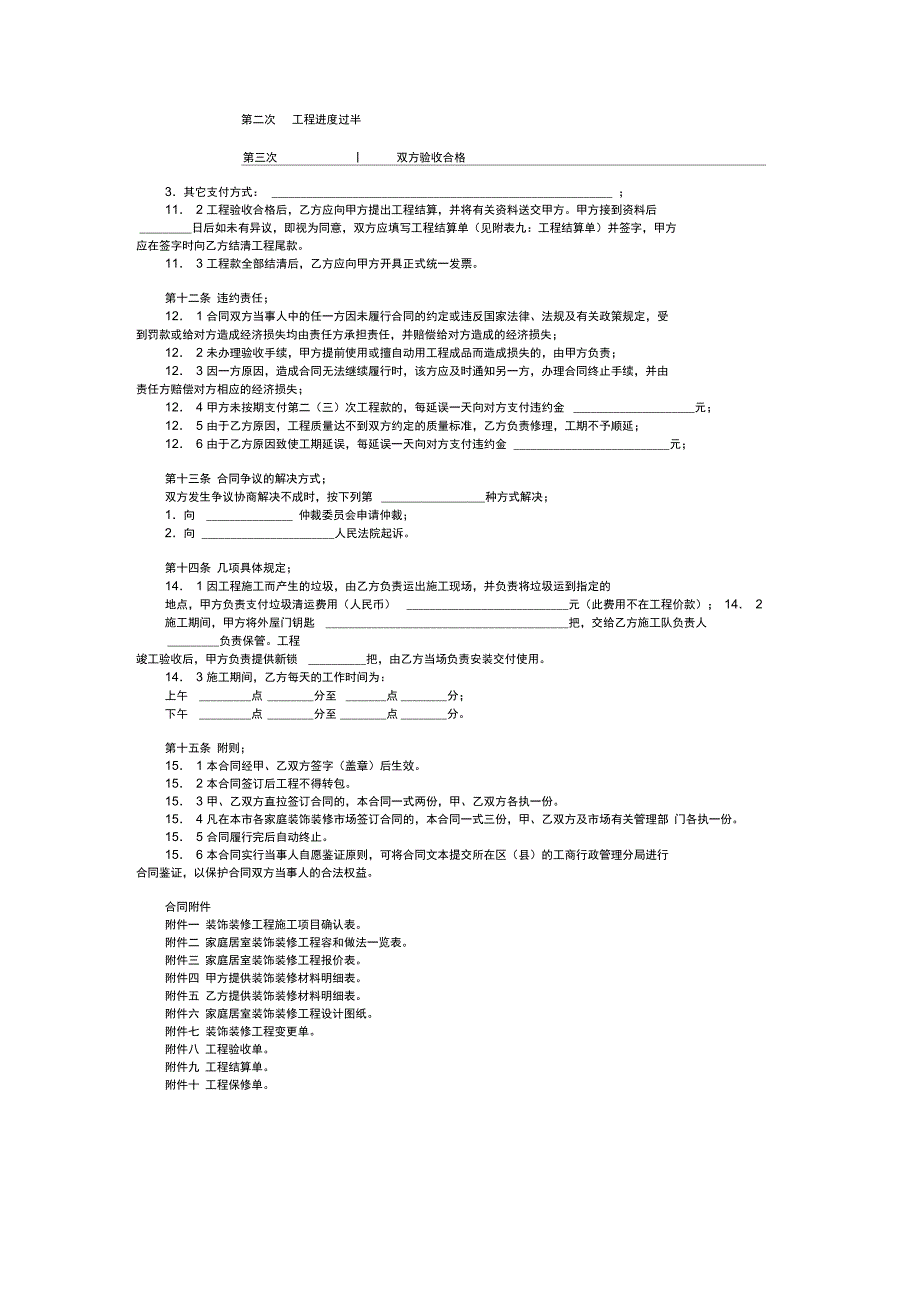 家庭居室装饰装修工程施工合同范本_格式_样本_样式_协议范本_第3页