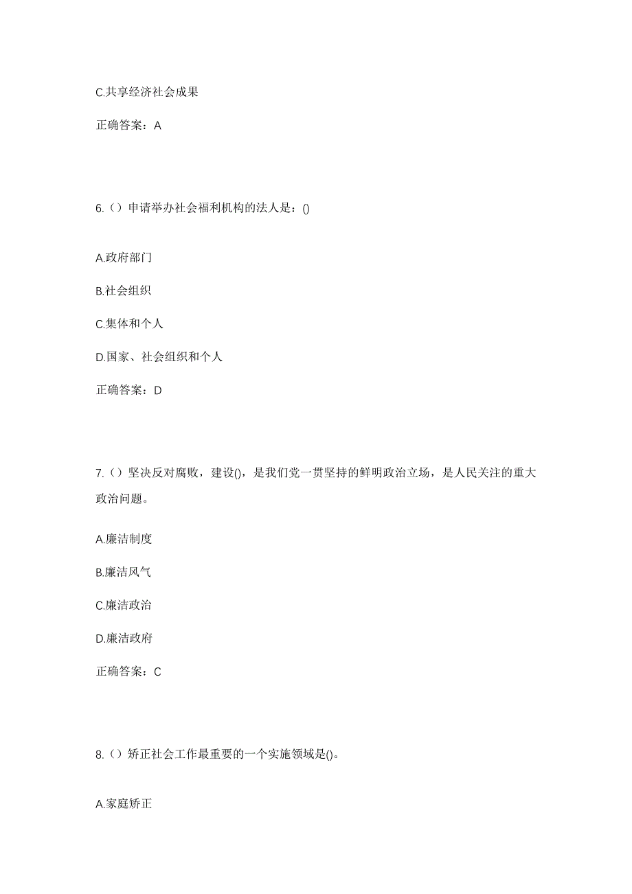 2023年黑龙江哈尔滨市通河县祥顺镇新丰村社区工作人员考试模拟题及答案_第3页