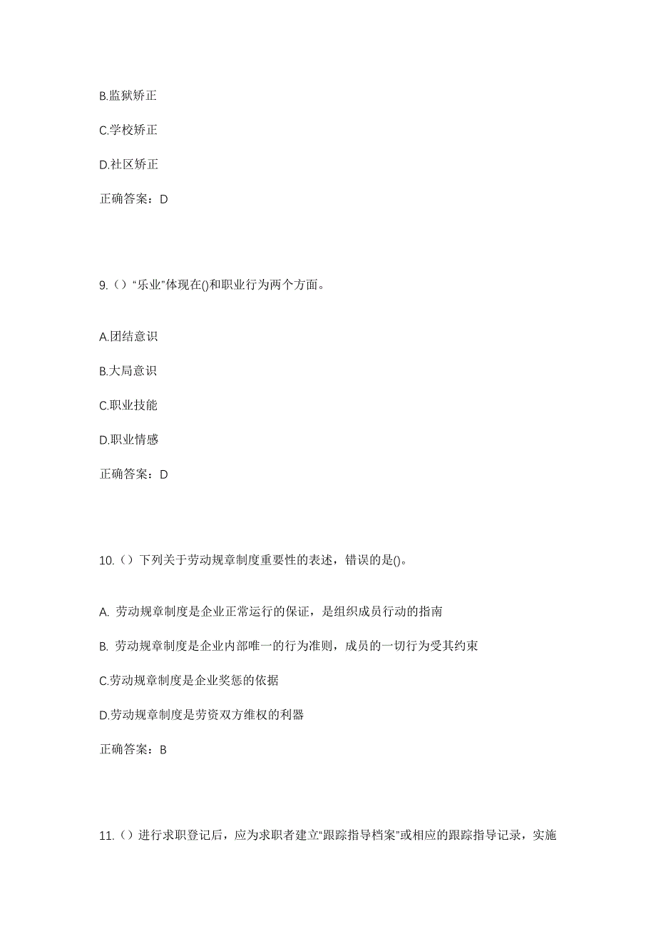 2023年黑龙江哈尔滨市通河县祥顺镇新丰村社区工作人员考试模拟题及答案_第4页