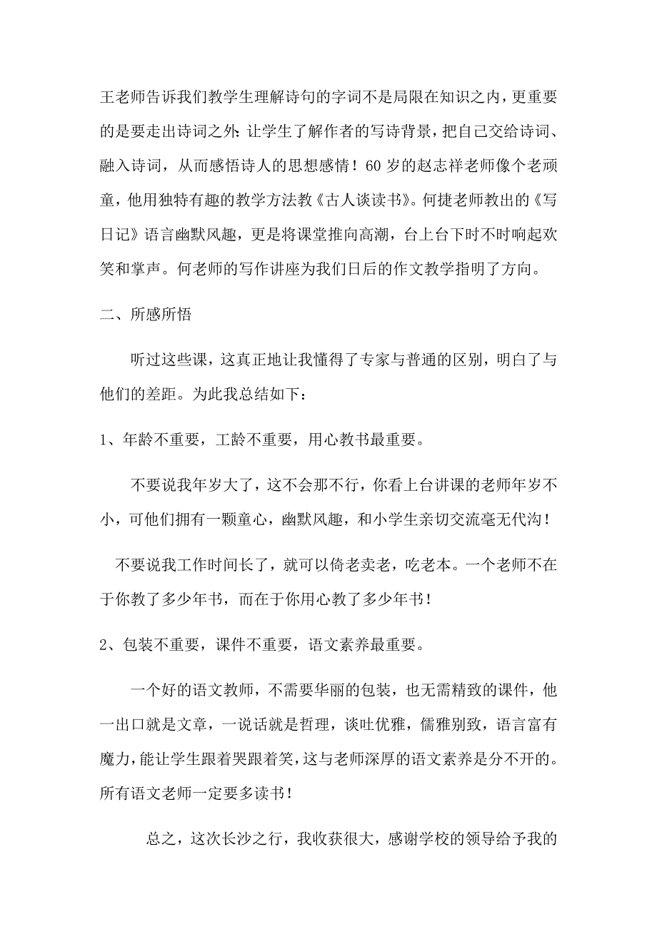 2019年长沙和美课堂小学语文学习心得_第2页