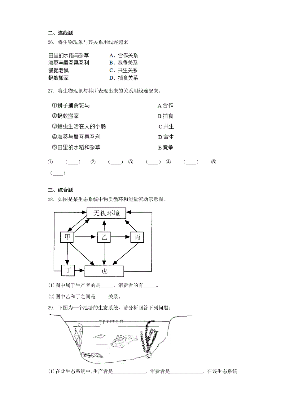 2020届生物中考复习：《生物和生物圈》专项测试试题(含答案)_第4页