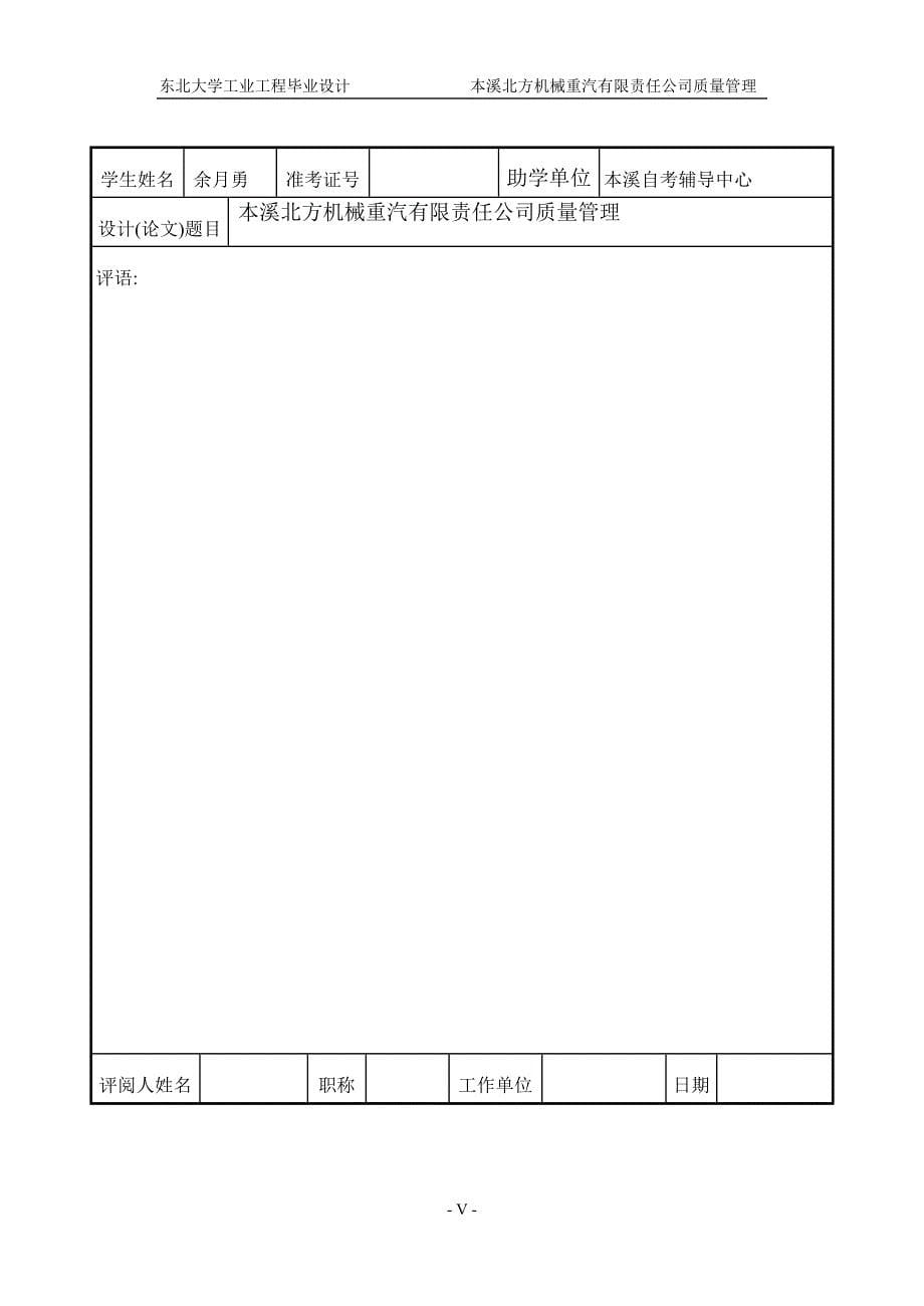 质量控制在太阳轮轴生产中的应用毕业论文_第5页