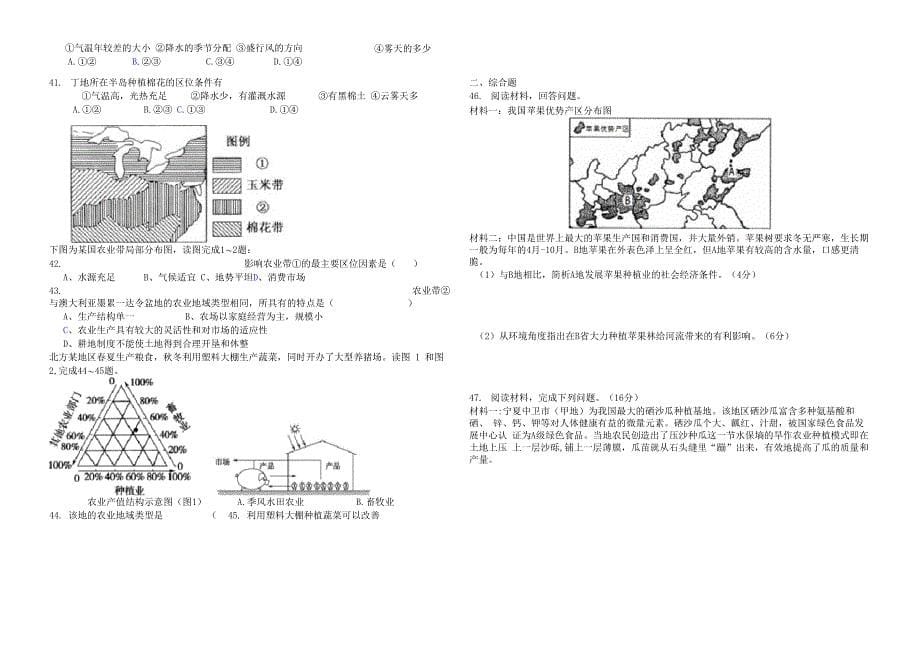 第三章农业区位因素试题_第5页