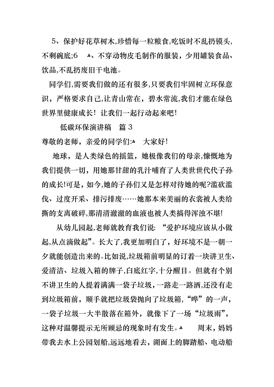 低碳环保演讲稿4篇_第4页