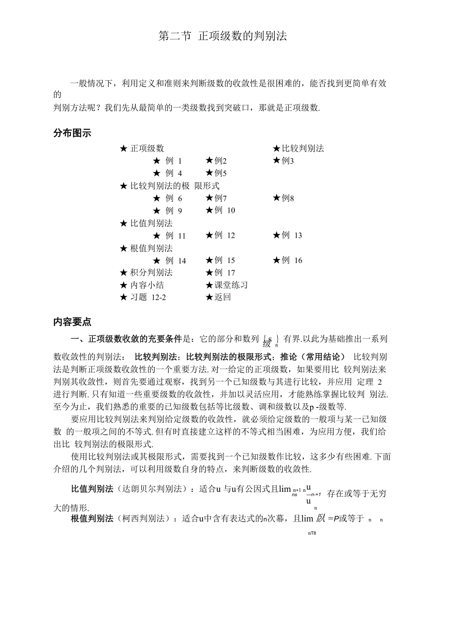02 第二节 正项级数的判别法_第1页