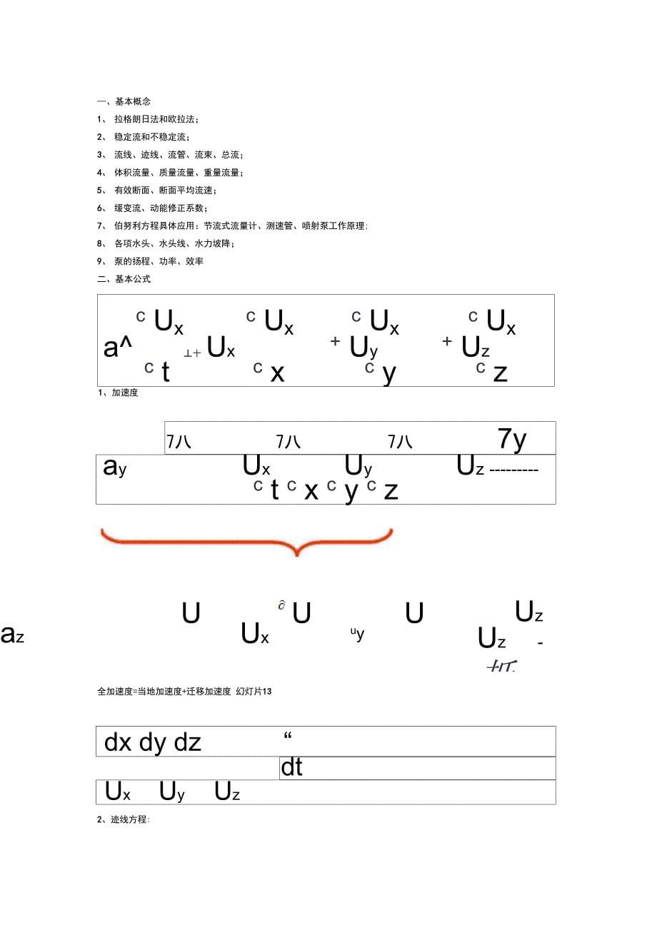 只要两分很不错的工程流体力学重点复习_第5页