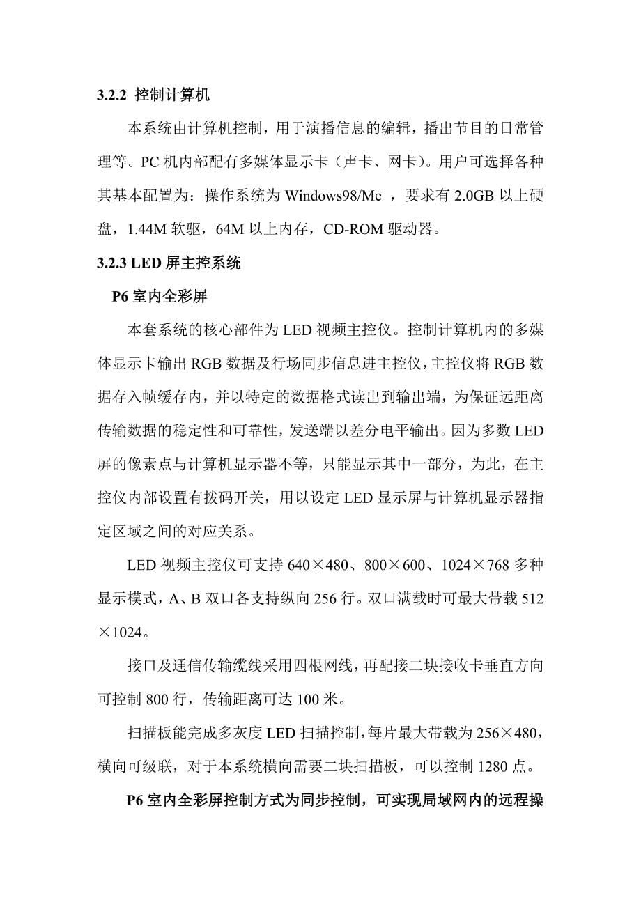 显示屏设计方案X.doc_第5页