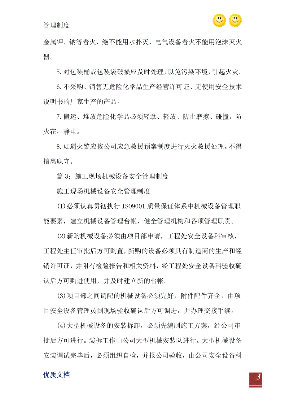 学院配电室安全管理制度_第4页