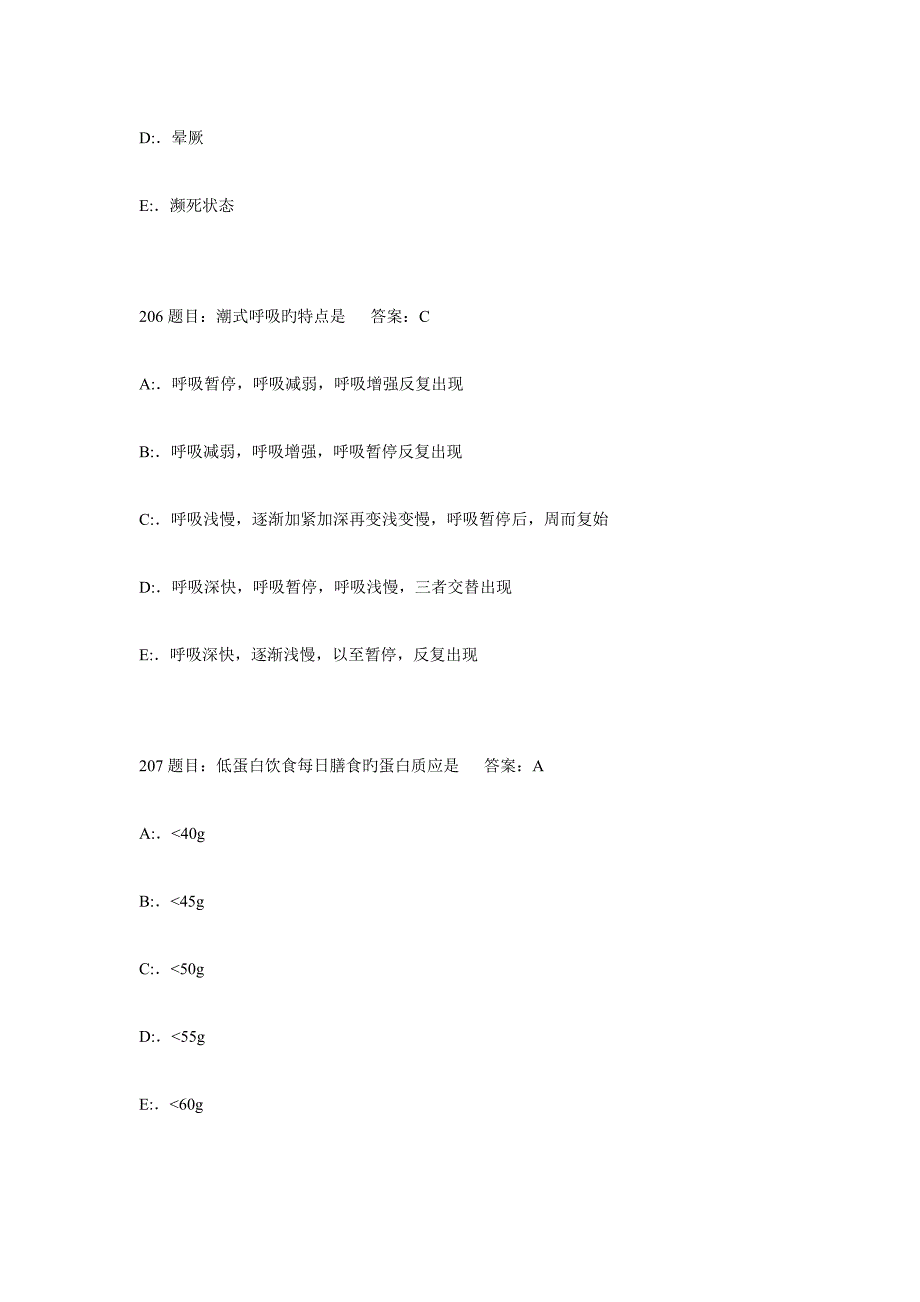 2023年护理三基考试题库完整版_第3页