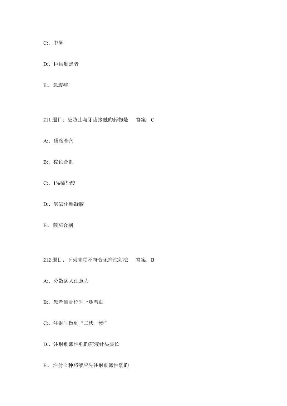 2023年护理三基考试题库完整版_第5页