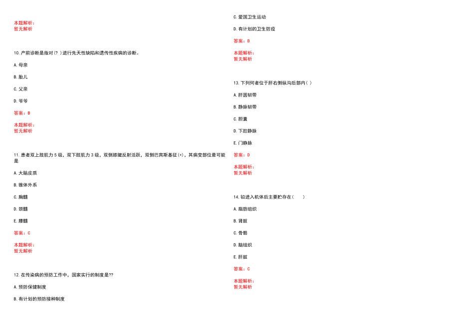 2023年吉水县中医医院全日制高校医学类毕业生择优招聘考试历年高频考点试题含答案解析_第3页