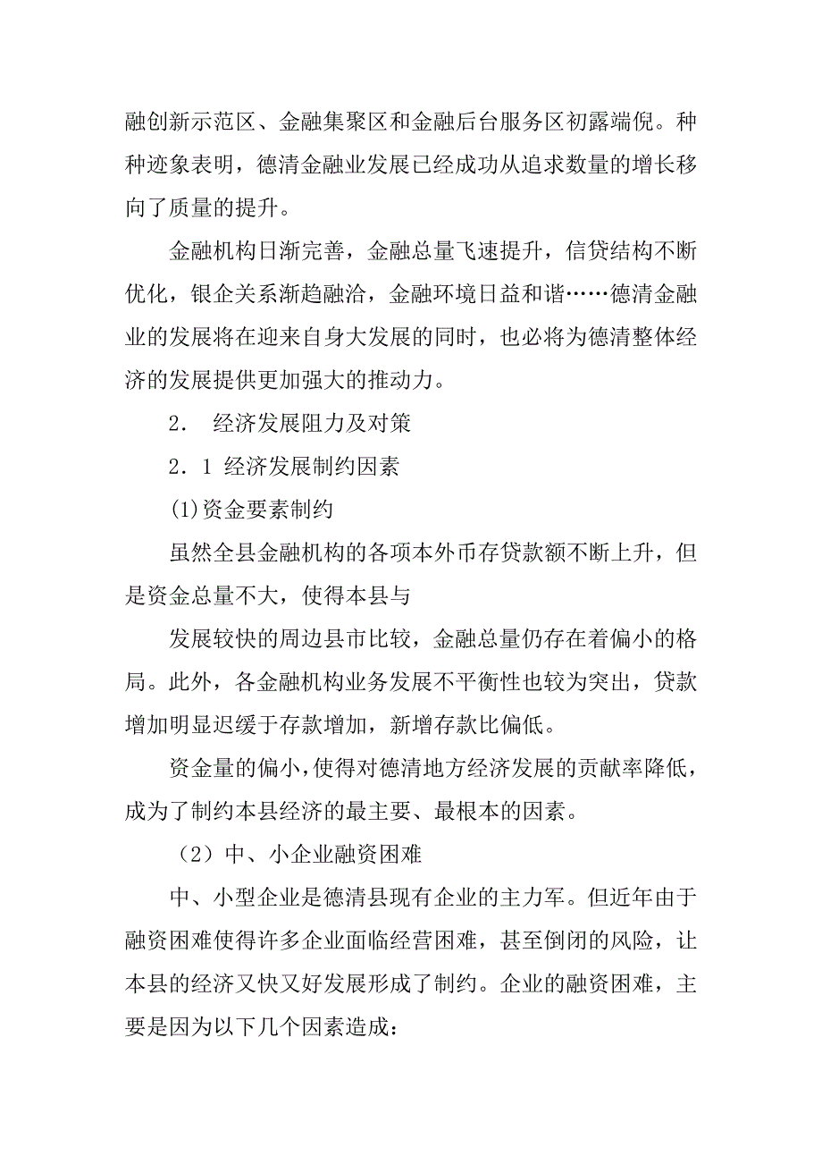 2023年德清县经济调研见习报告_第4页