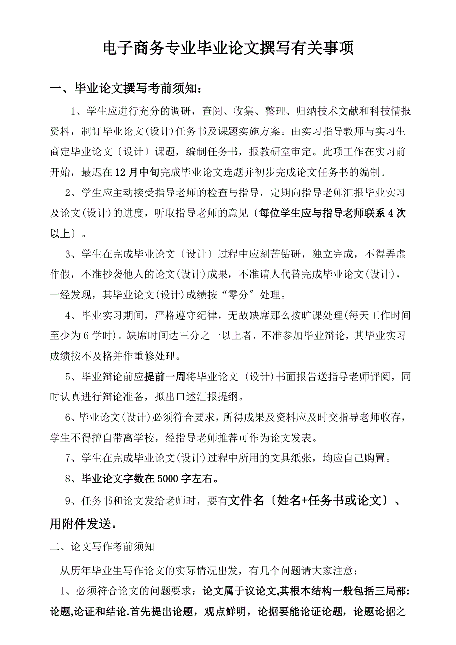 电子商务专业毕业论文撰写有关事项_第1页