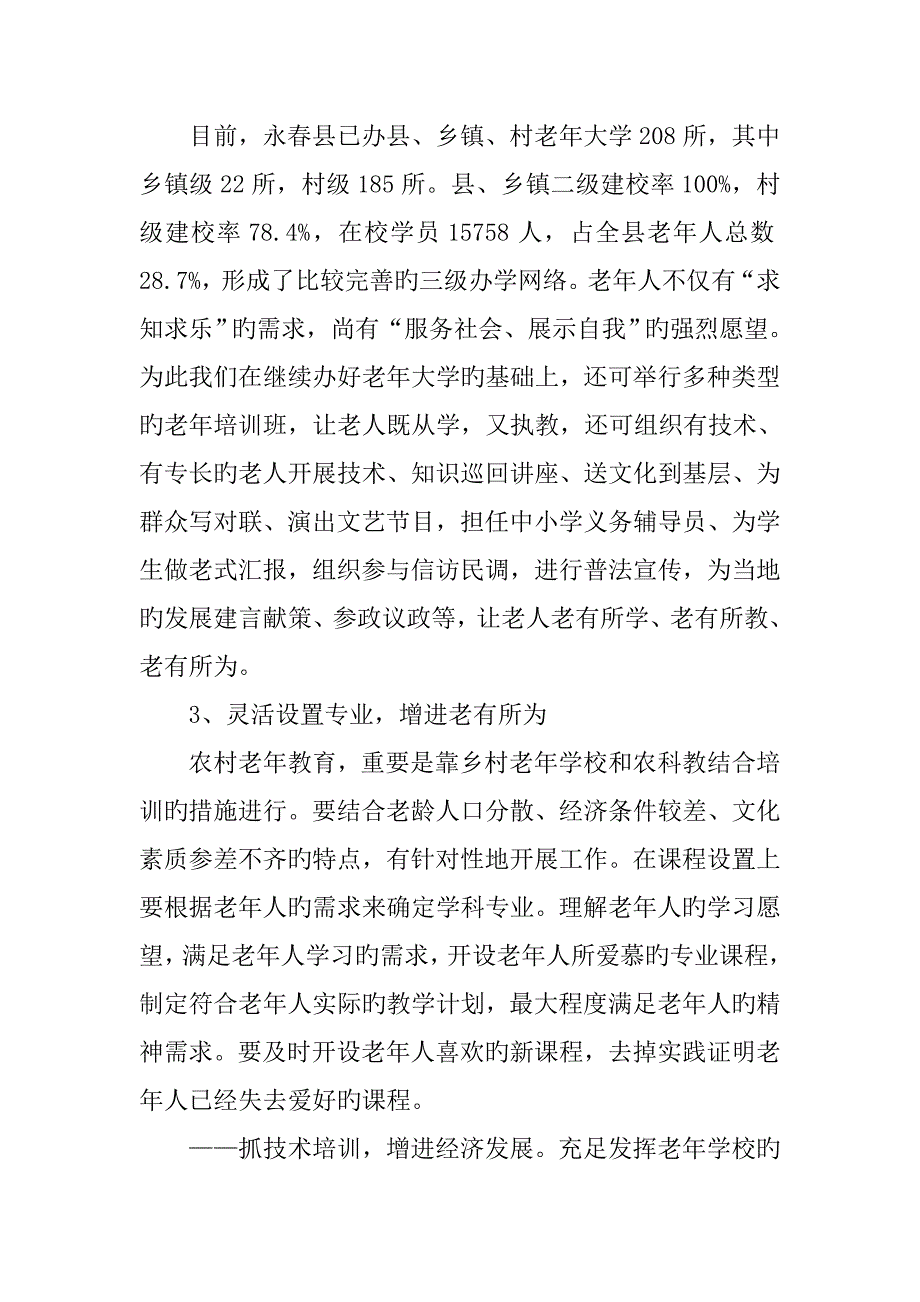 农村老年教育与构建和谐社会的思考_第4页