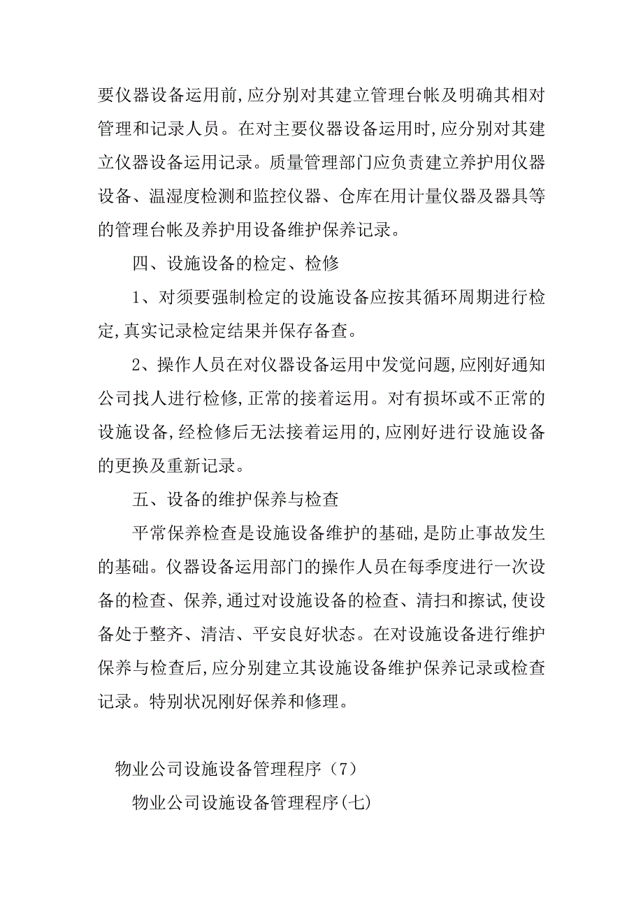 2023年公司设施设备管理制度(3篇)_第2页