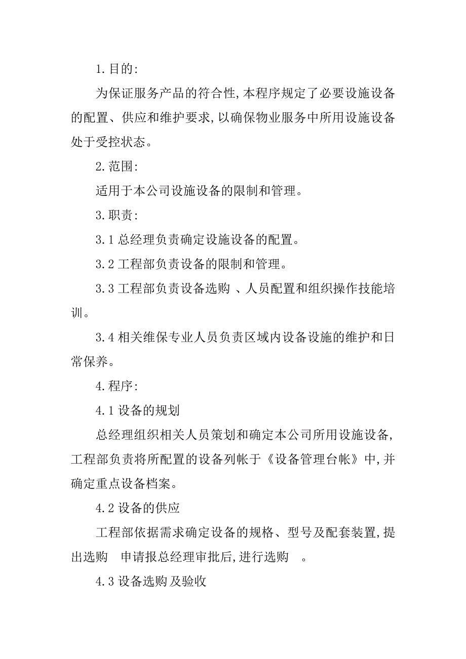 2023年公司设施设备管理制度(3篇)_第3页