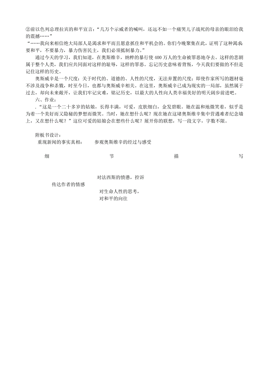 《奥斯维辛没有什么新闻》教学设计_第3页