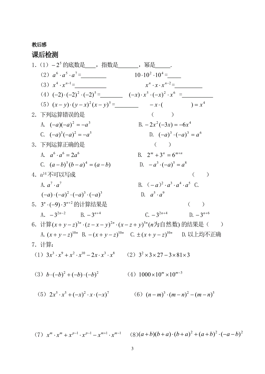 8.1同底数幂的乘法 教案.doc_第3页