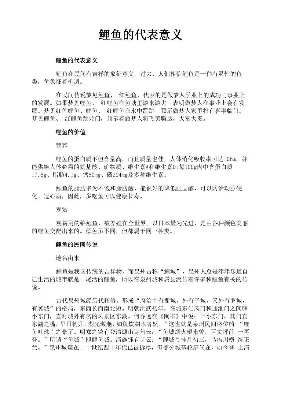 鲤鱼的代表意义_第1页