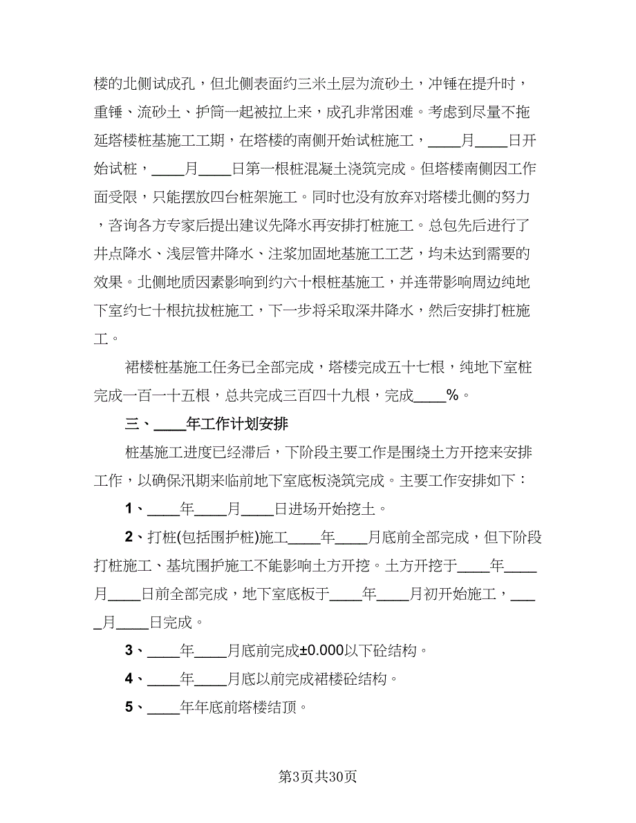 项目经理工作总结（六篇）.doc_第3页