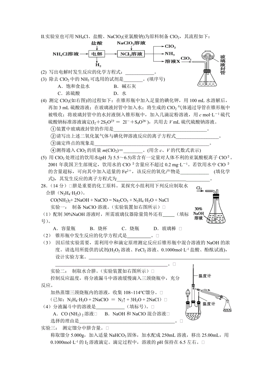 通山二中2014届高三化学限时训练(八）.doc_第3页