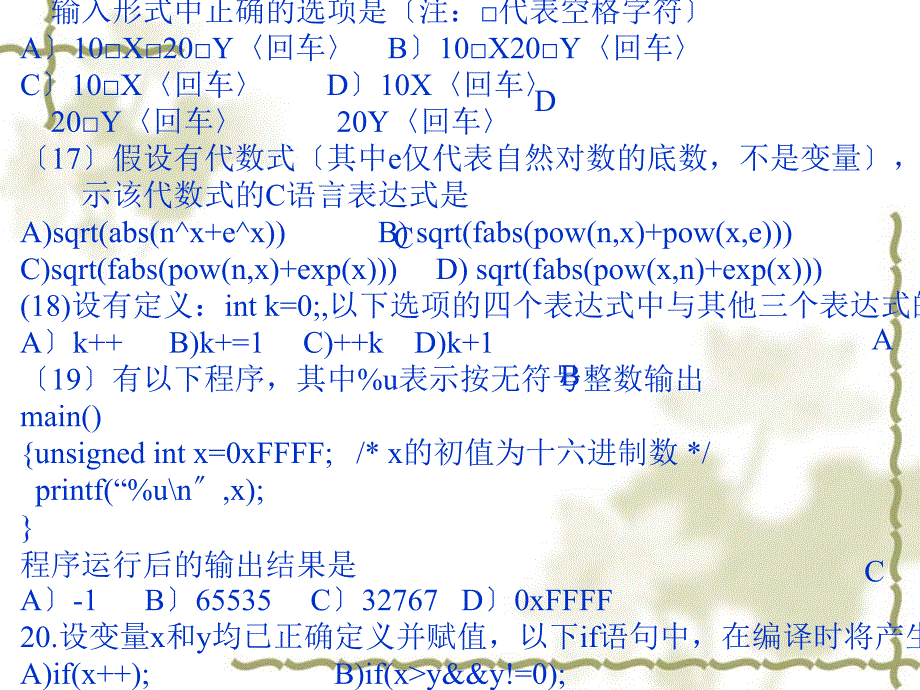 全国盘算机等级测验二级C措辞积年真题讲解_第3页