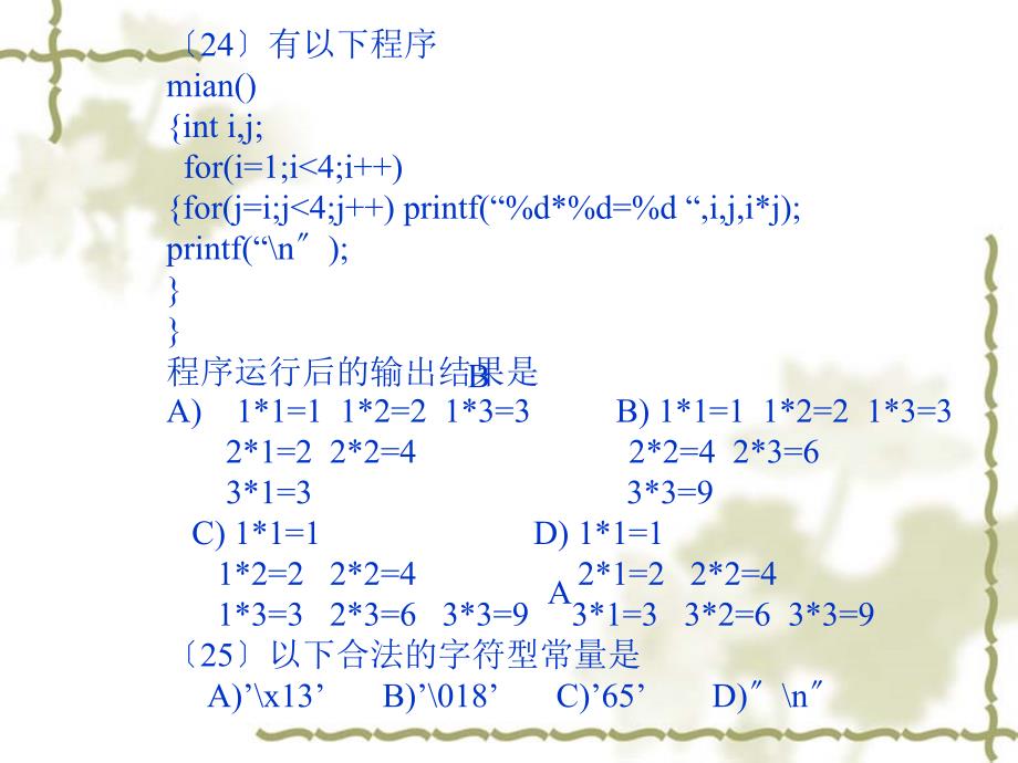 全国盘算机等级测验二级C措辞积年真题讲解_第5页