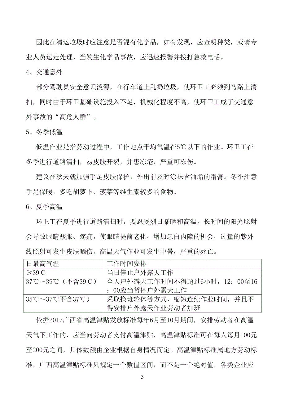 环卫工人常见的职业危害及预防_第3页