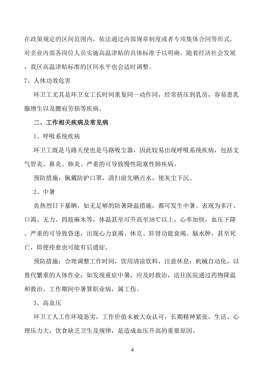 环卫工人常见的职业危害及预防_第4页