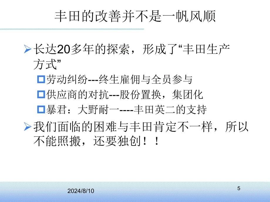 王聪老师授课——精益变革中的领导力资料课件_第5页