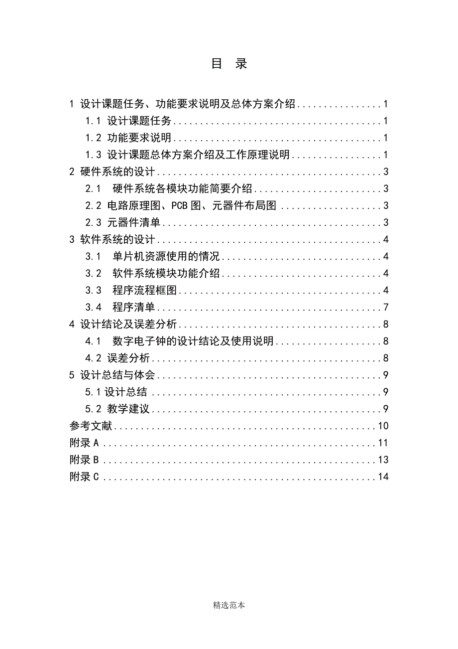 基于单片机的交通灯控制系统设计论文_第1页