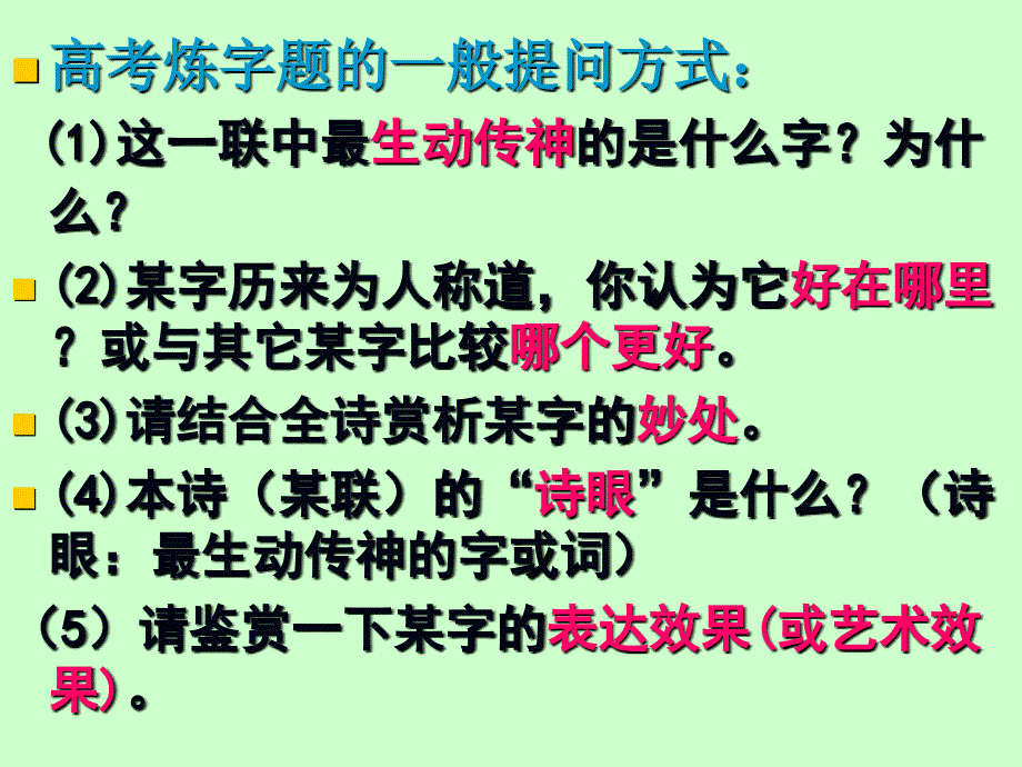 高考语文炼字专题_第3页