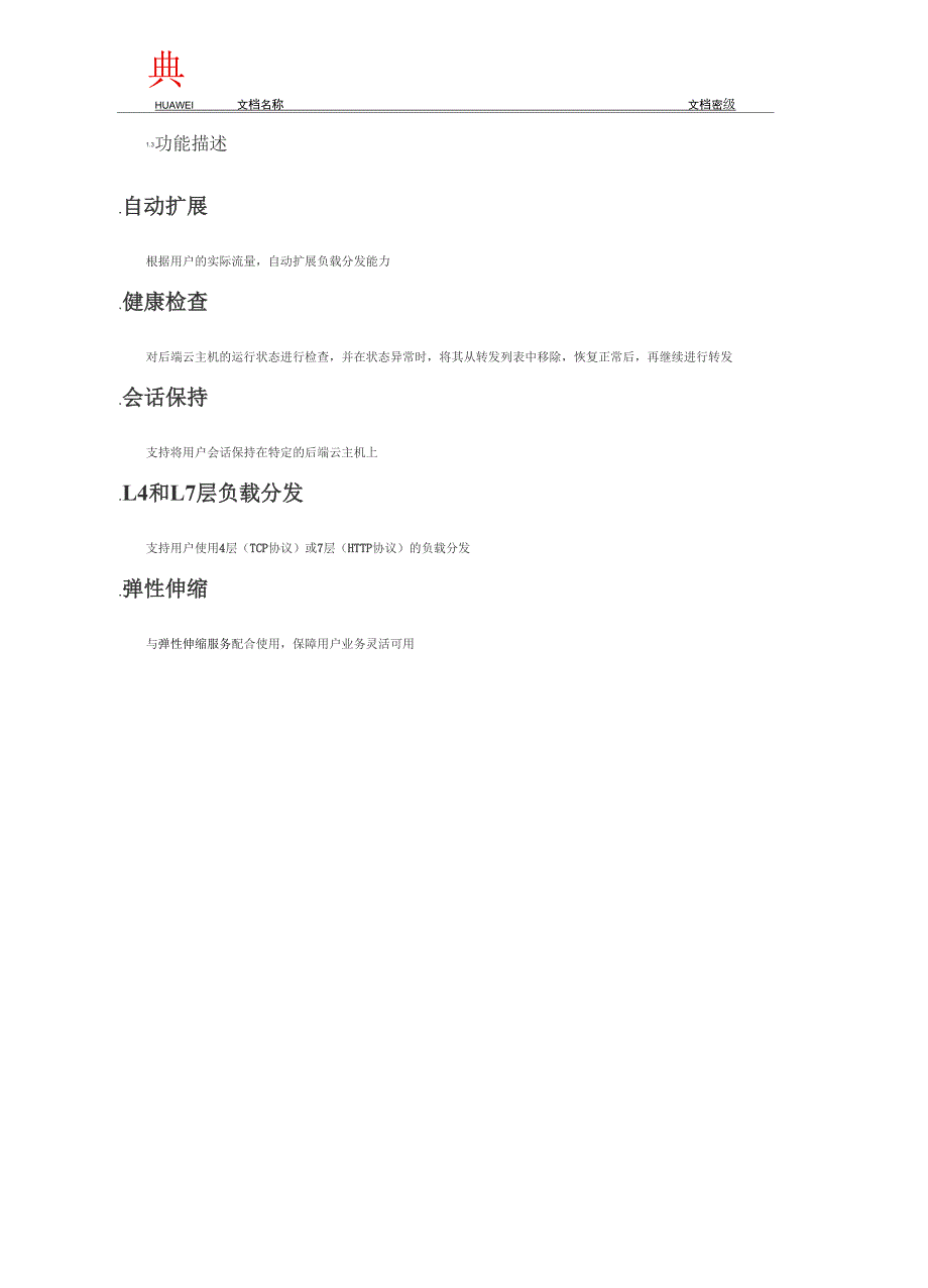 弹性负载均衡_第4页