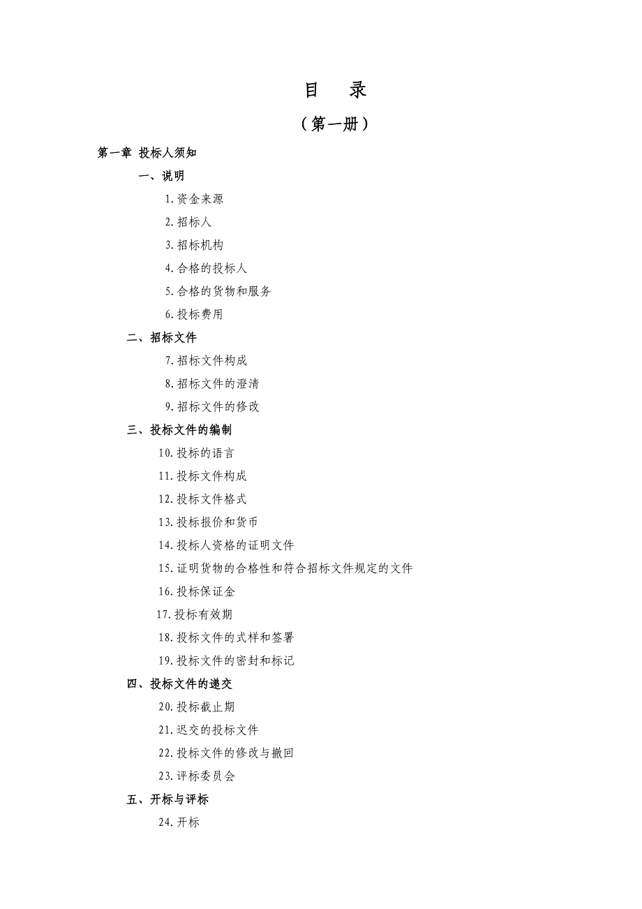 办公家具采购A招标文件(DOC 45页)_第3页