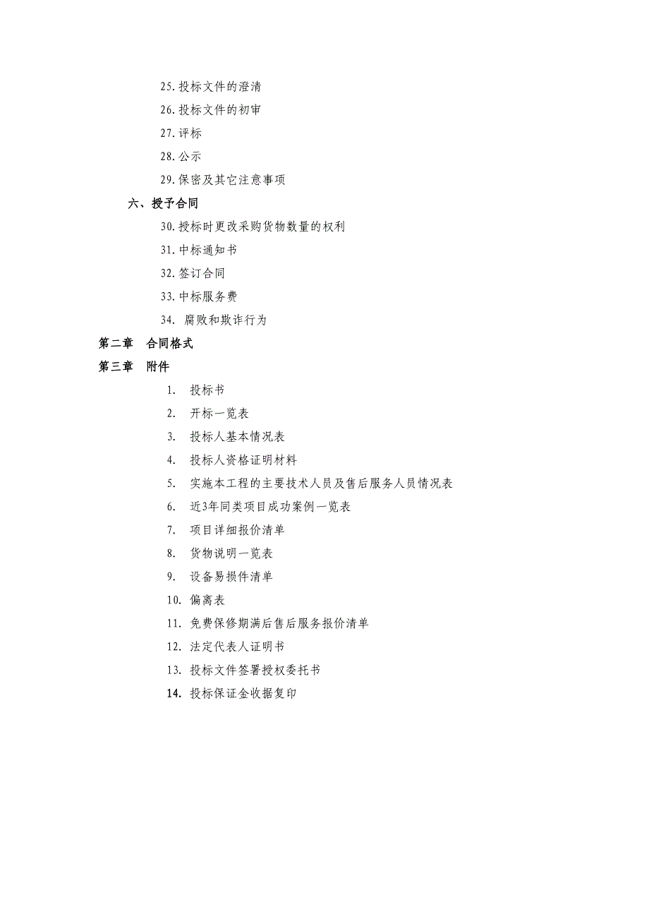 办公家具采购A招标文件(DOC 45页)_第4页