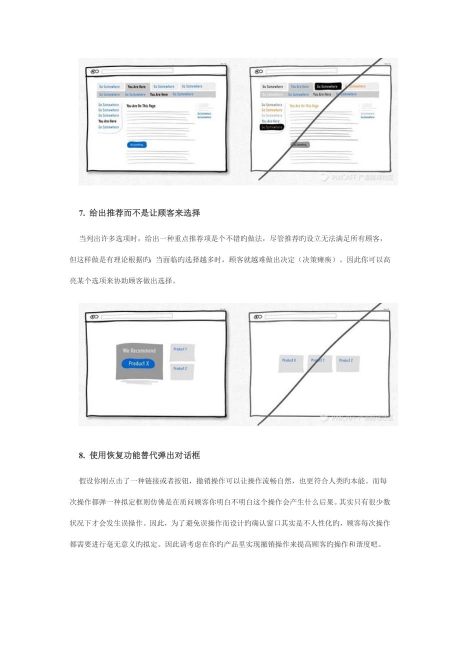 一个好的界面设计应该注意的个原则_第4页